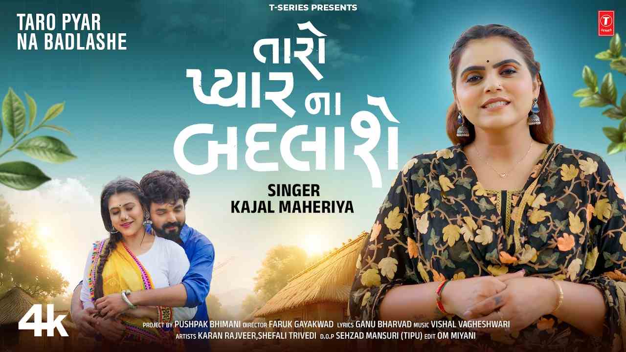 Taro Pyar Na Badlashe Lyrics - Kajal Maheriya