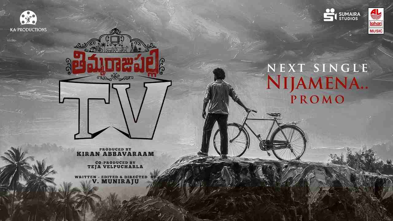 Nijamena Lyrics - Jayasri Pallem