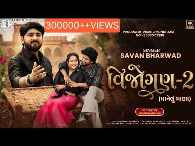 Vijogan 2 Lyrics - Savan Bharwad