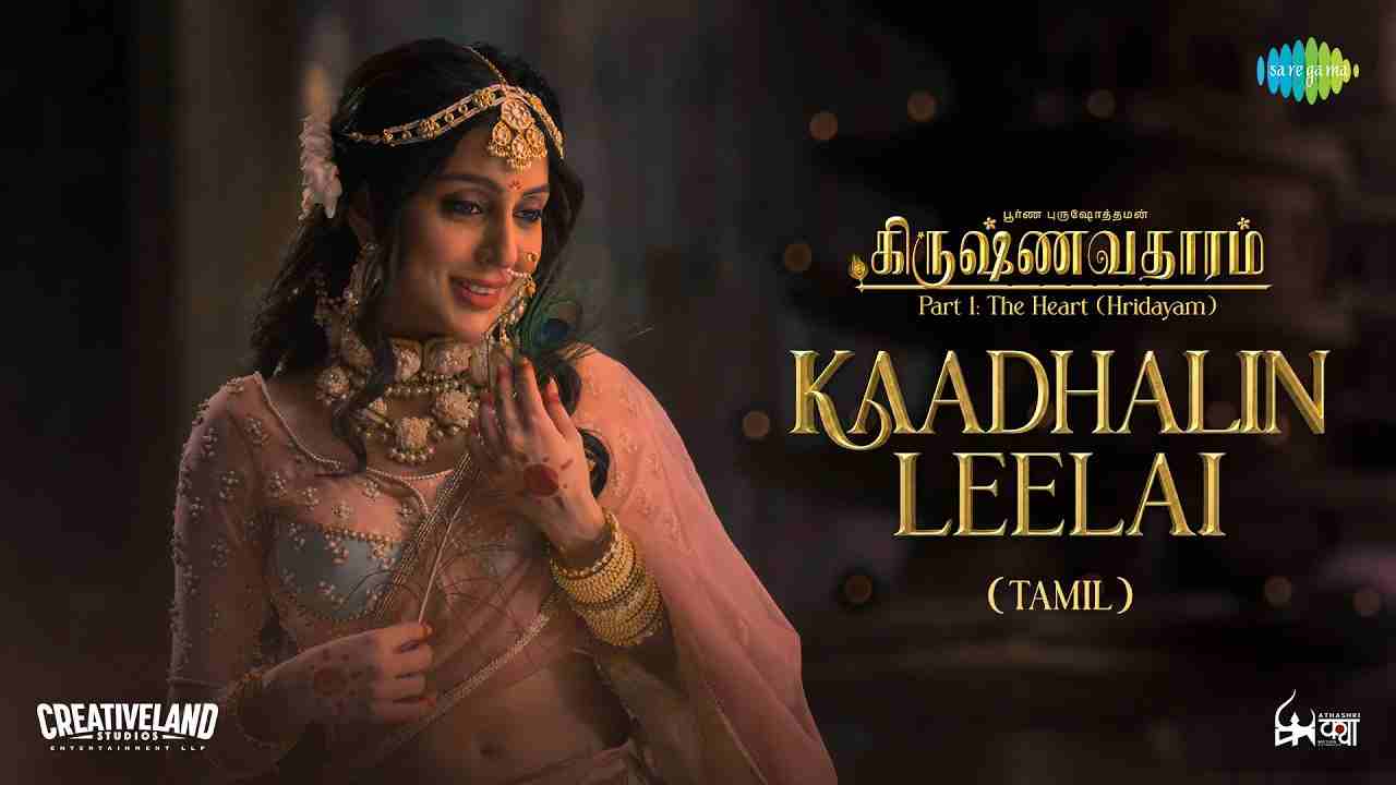 Kaadhalin Leelai Lyrics - Haripriya, Pavithra Chari, Shibi Srinivasan