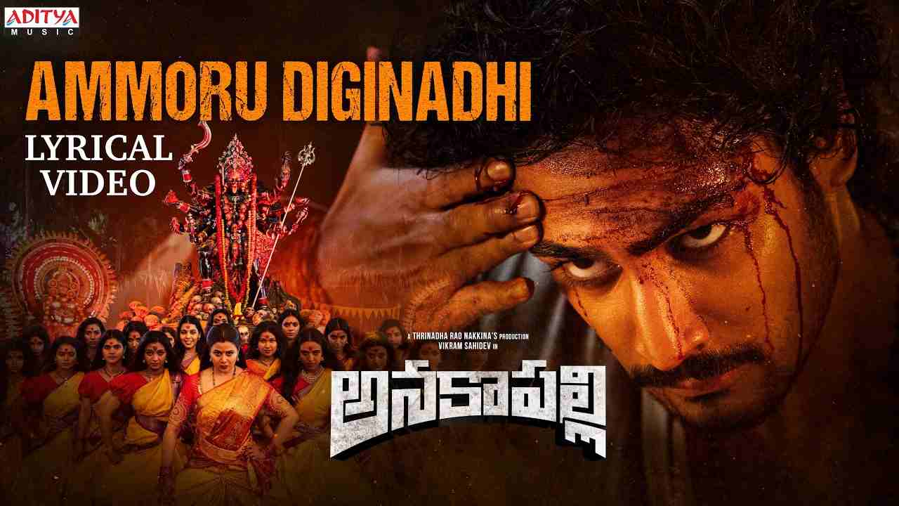 Ammoru Diginadhi Lyrics - Mangli