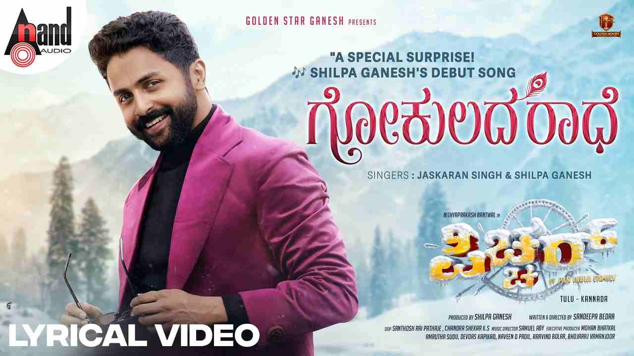 Gokulada Radhe Lyrics - Jaskaran Singh, Shilpa Ganesh