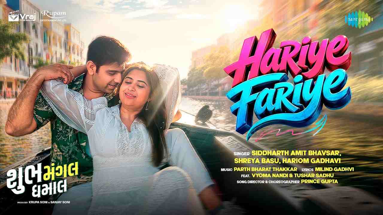 Hariye Fariye Lyrics - Hariom Gadhvi, Shreya Basu, Siddharth Amit Bhavsar