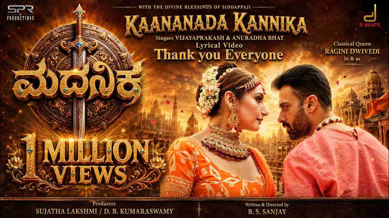 Madanika Lyrics - B.S. Sanjay